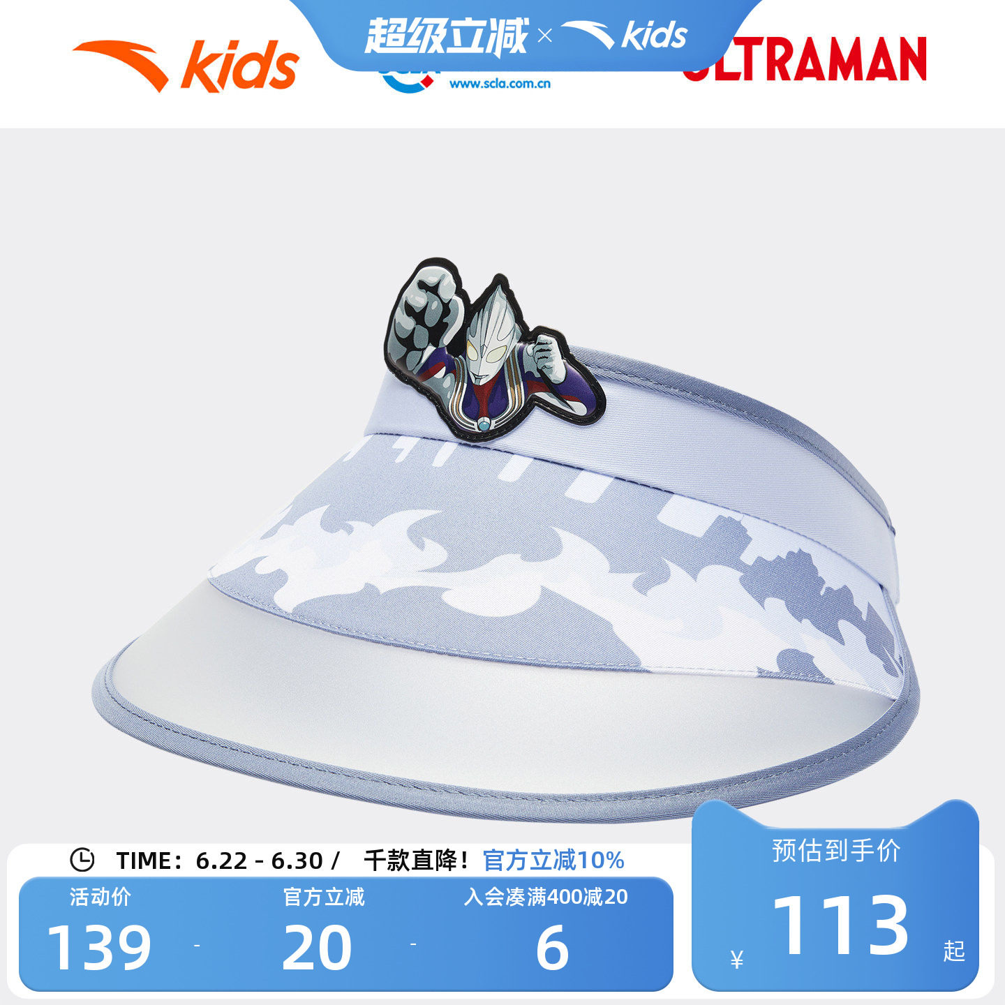 安踏儿童男小童空顶帽