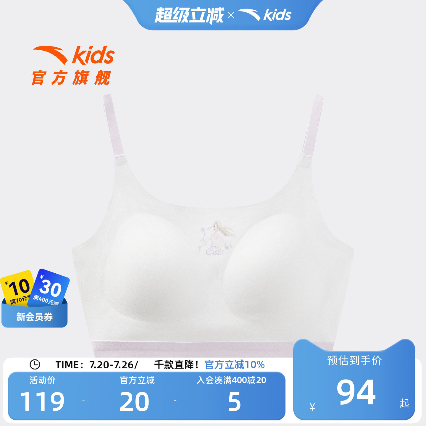 安踏儿童女童发育内衣