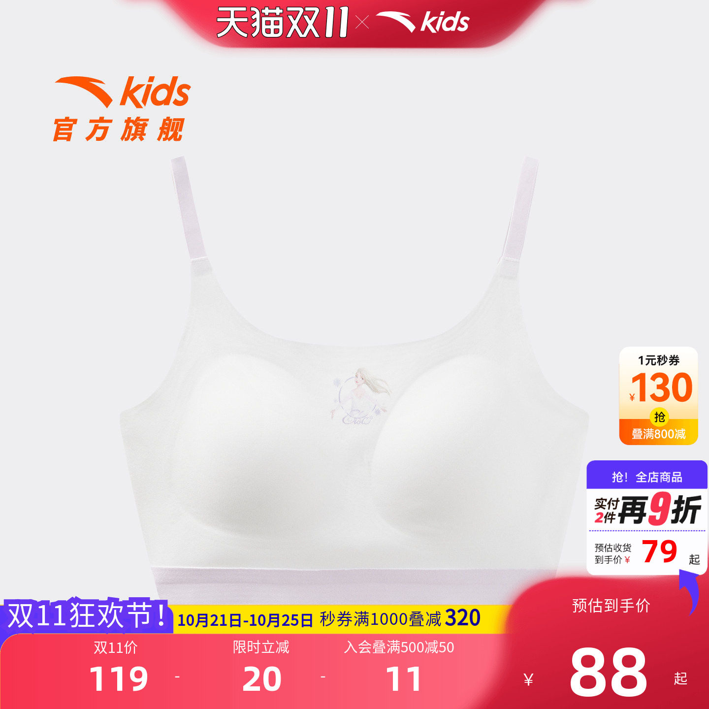 安踏儿童女童发育内衣