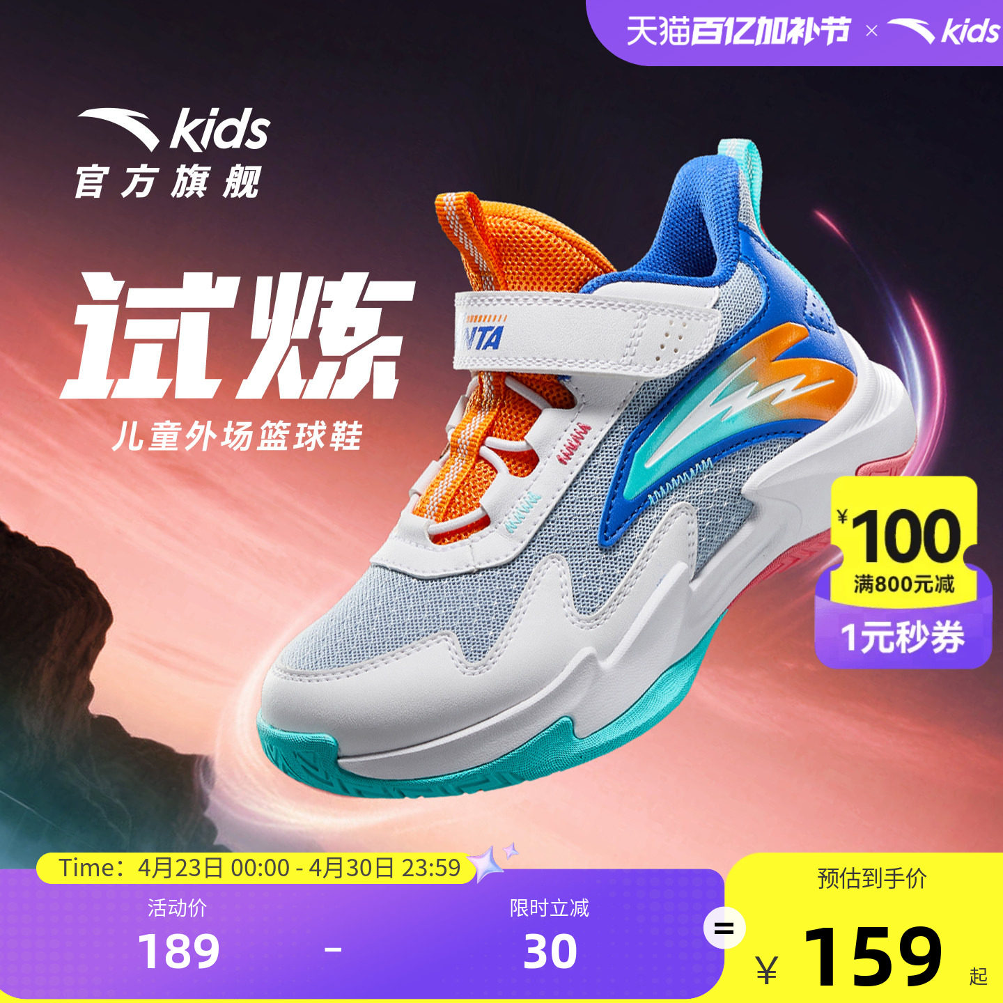 试炼｜安踏儿童篮球鞋男小童舒适秋冬新款舒适耐磨高帮童鞋运动鞋