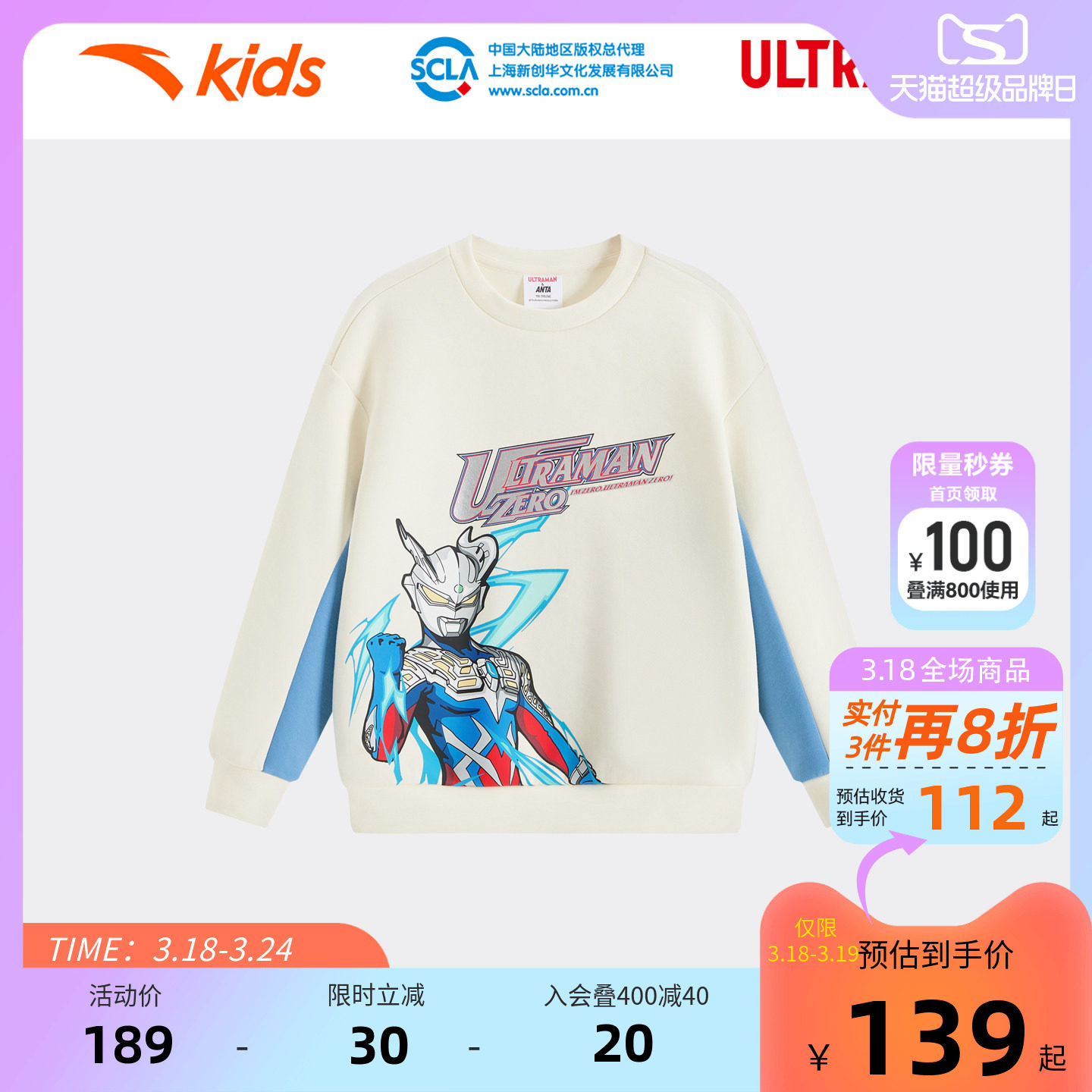 安踏儿童男小童针织套头衫2026年新款舒适儿童骑行奥特曼卫衣圆领