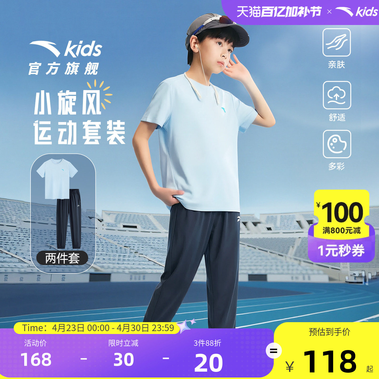 安踏儿童男童运动套装2026春夏季新款透气中大童短袖长裤纯棉套装