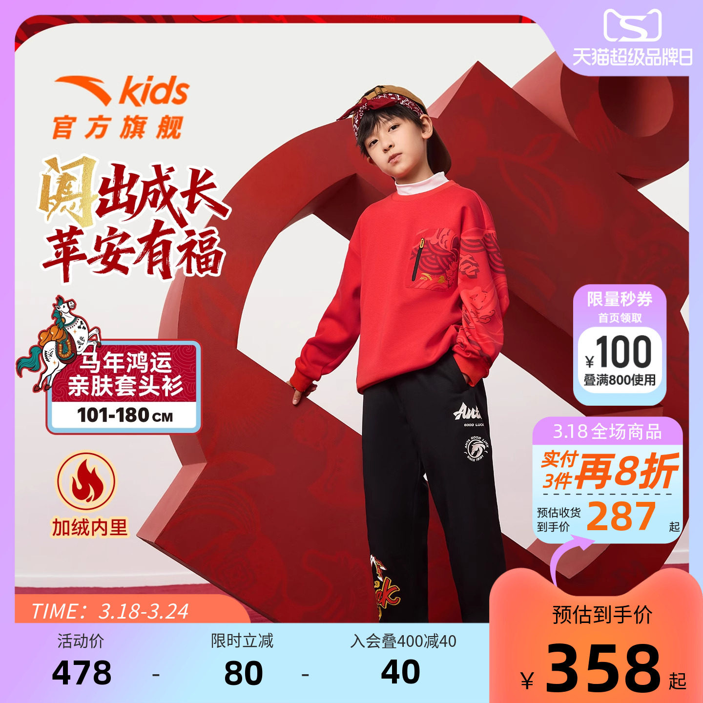 马年新年安踏儿童装男童加绒卫衣套装2026春季新款儿童拜年服