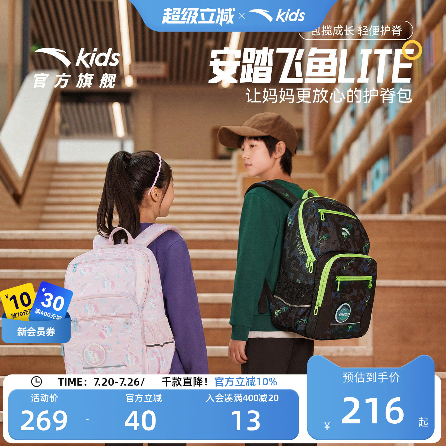 安踏儿童书包女生小学生新款1-3年级大容量防泼水减负护脊男生