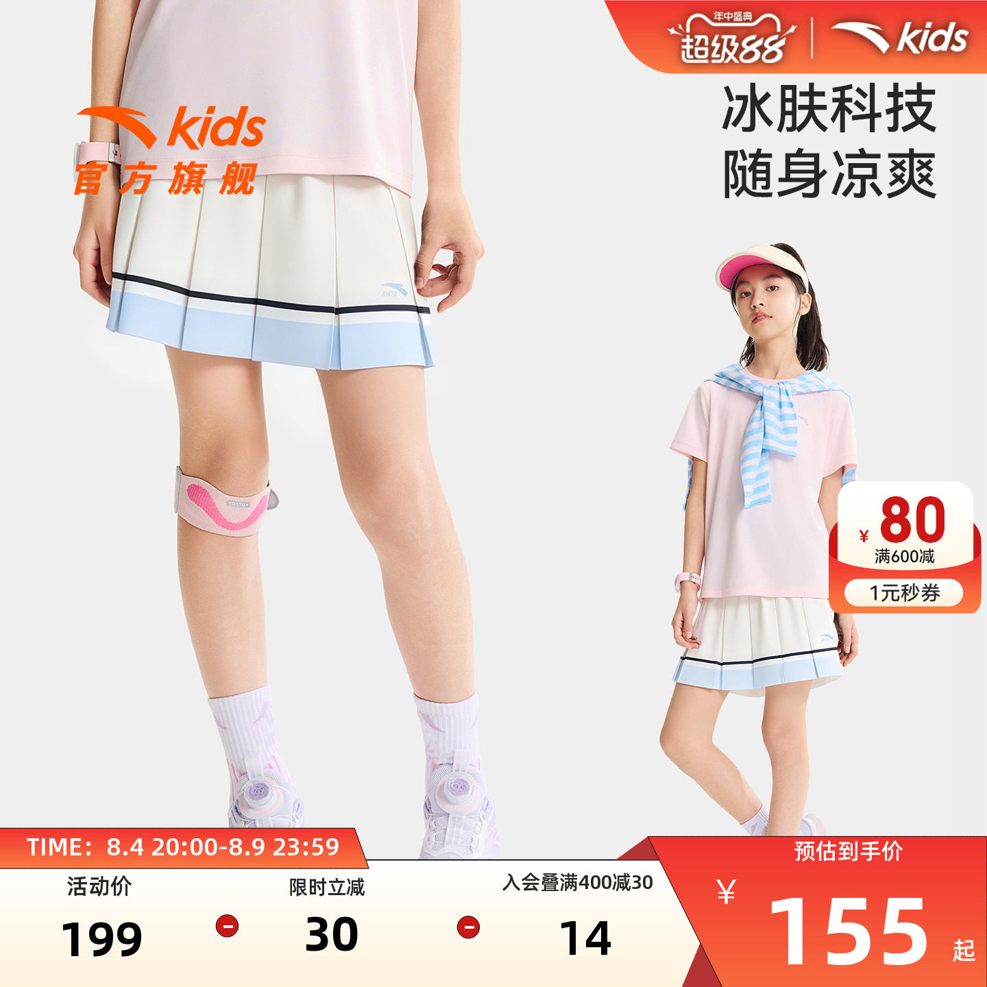 安踏儿童女大童运动短裙
