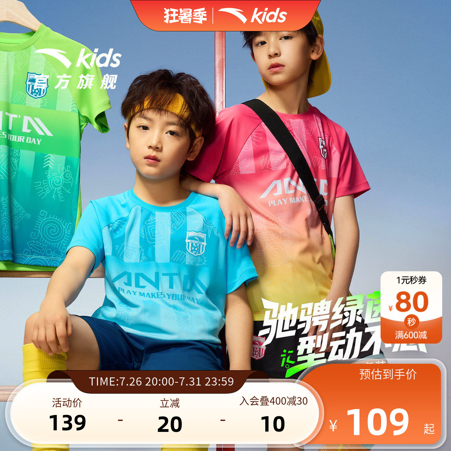 安踏儿童男童足球比赛套