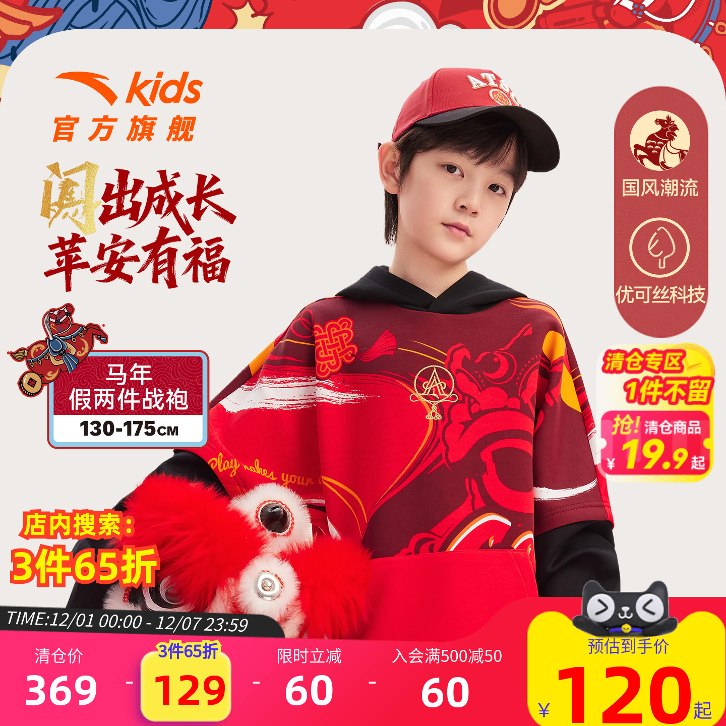 安踏儿童男大童针织连帽套头衫