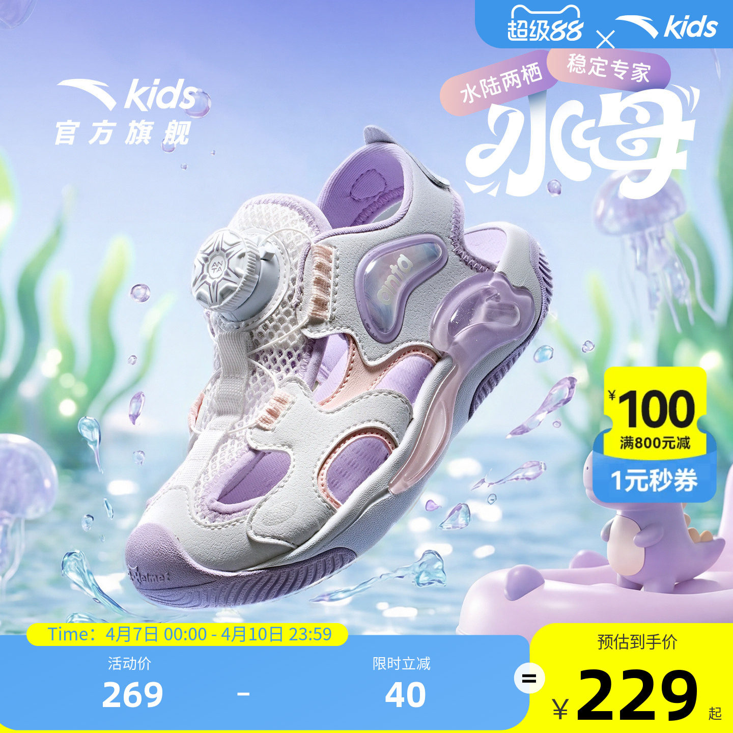 水母2|安踏儿童包头运动凉鞋2026夏款小童女童防滑女孩溯溪沙滩鞋