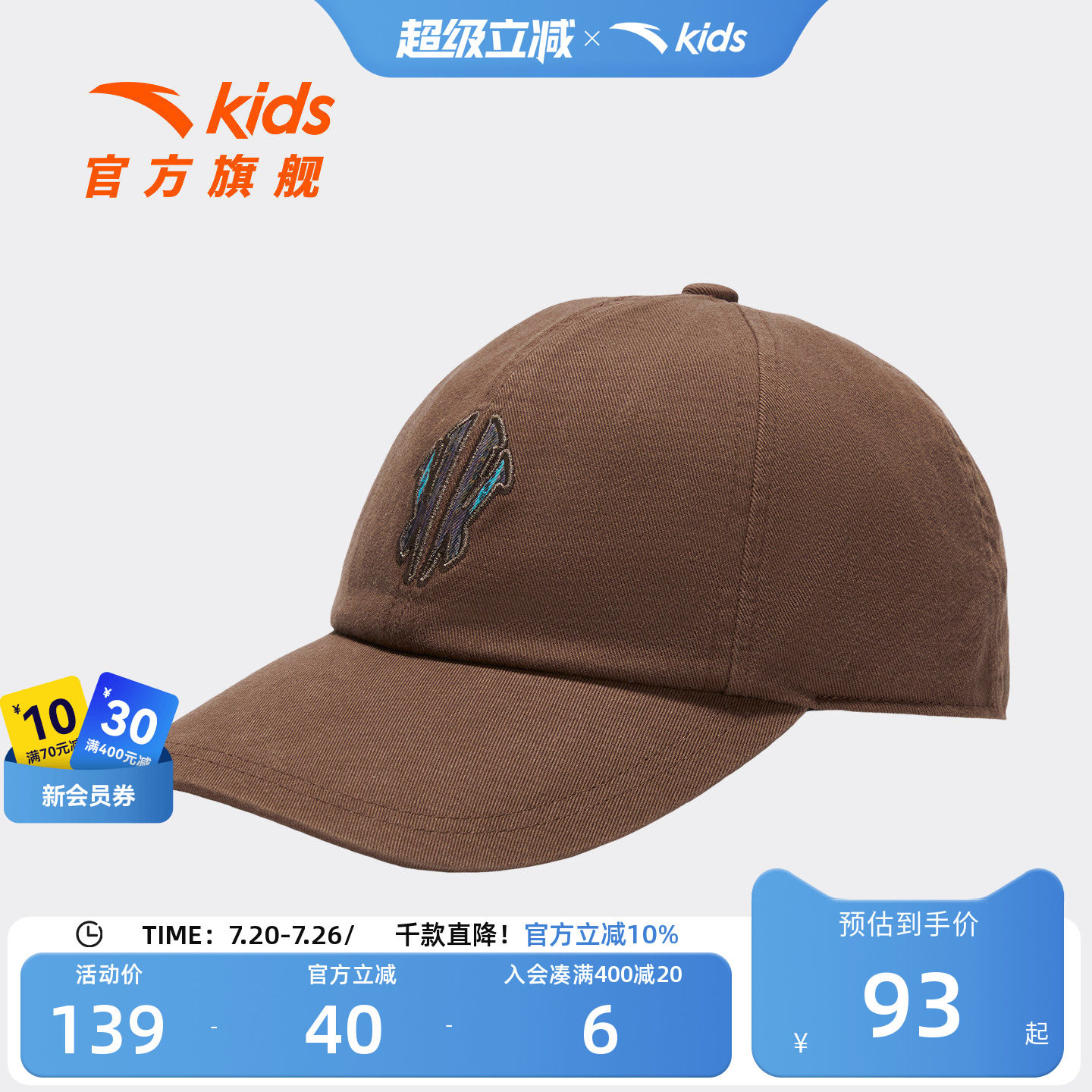 安踏儿童男大童棒球帽