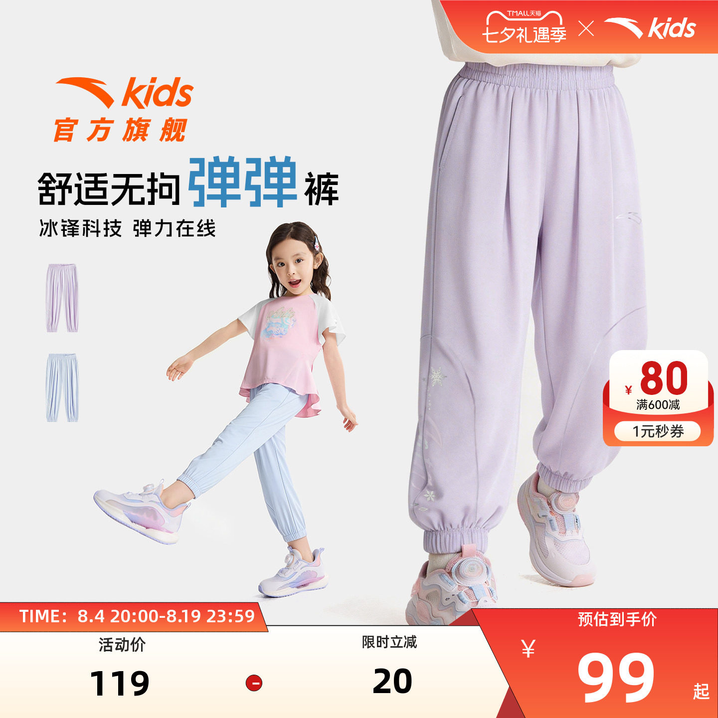 安踏儿童女小童针织运动长裤