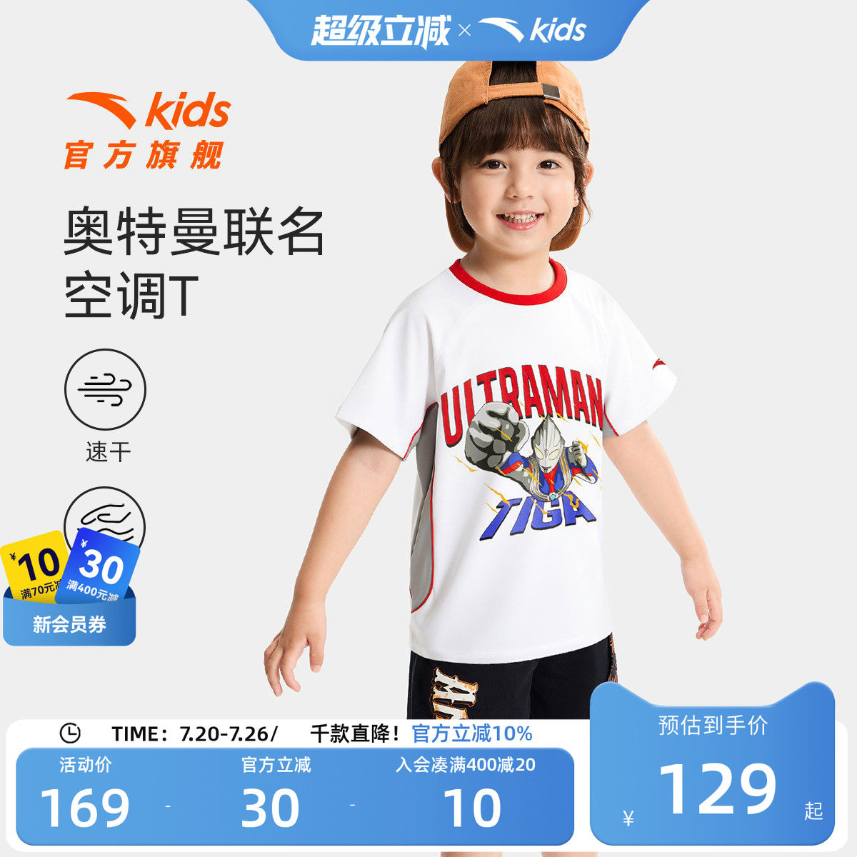 安踏儿童奥特曼IP萌趣短T