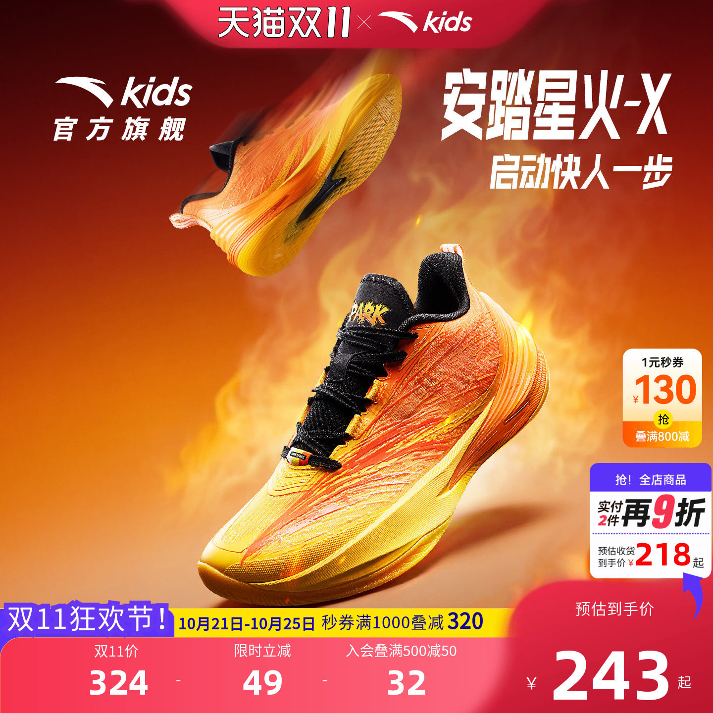 星火X安踏儿童男大童篮球鞋