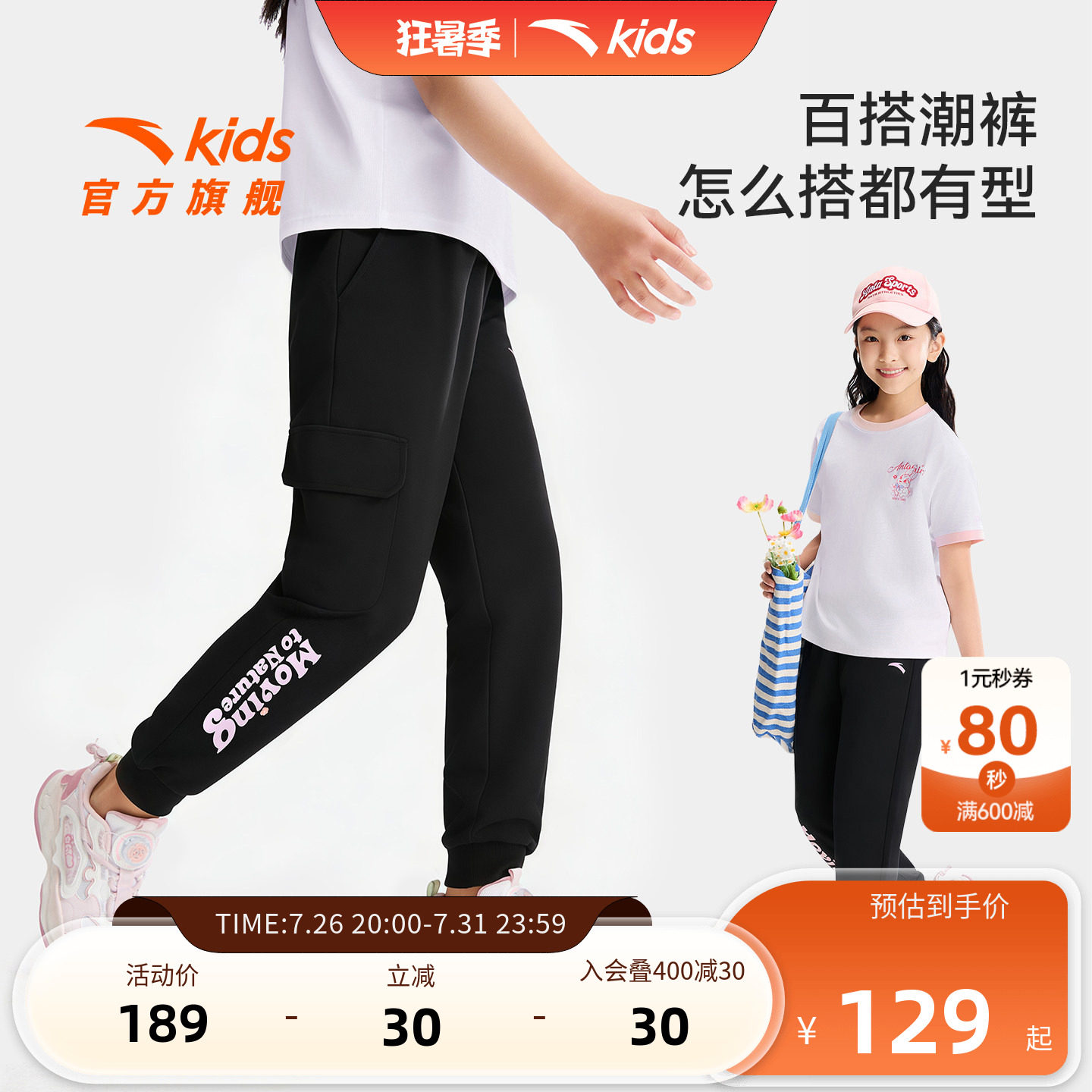 安踏儿童女大童针织运动长裤