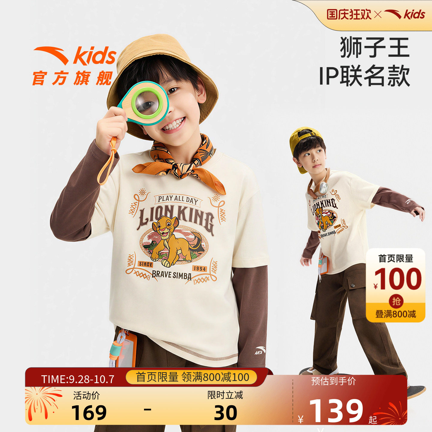 狮子王联名款安踏儿童针织长袖