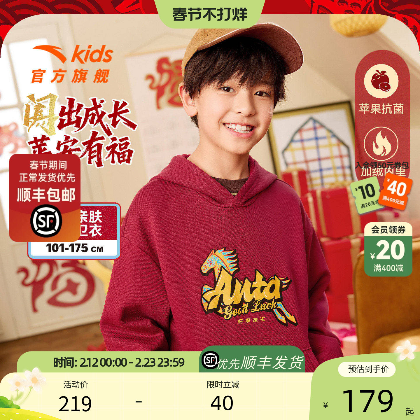 安踏儿童加绒卫衣男童连帽2026新年款上衣大童马年本命年红色衣服