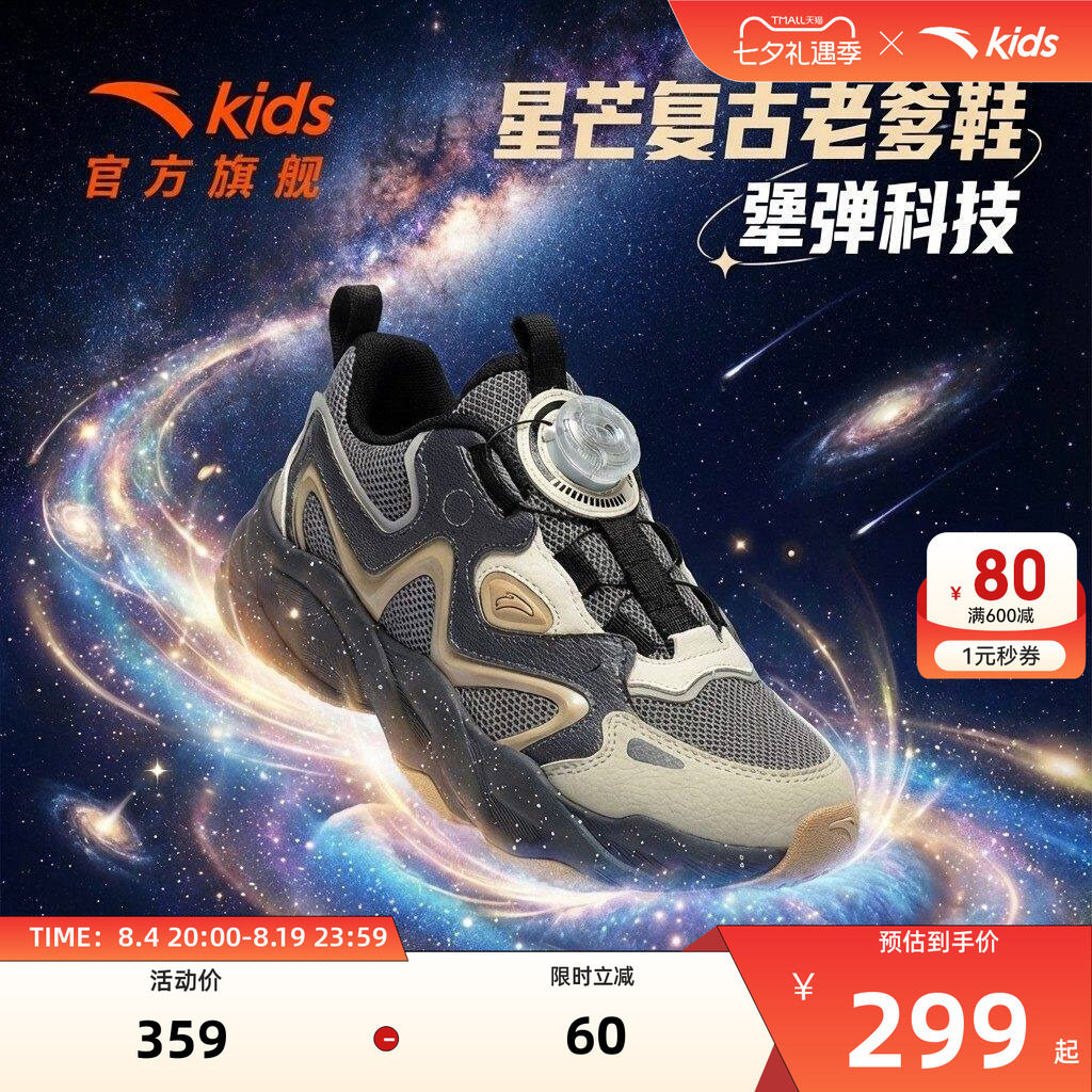 星芒丨安踏儿童运动鞋2026新款犟弹旋钮户外老爹鞋休闲鞋男童跑鞋