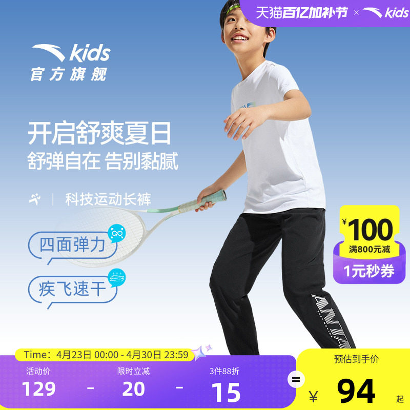 小冰裤安踏儿童装男童裤子速干裤春秋款舒适新款防蚊裤运动裤夏季
