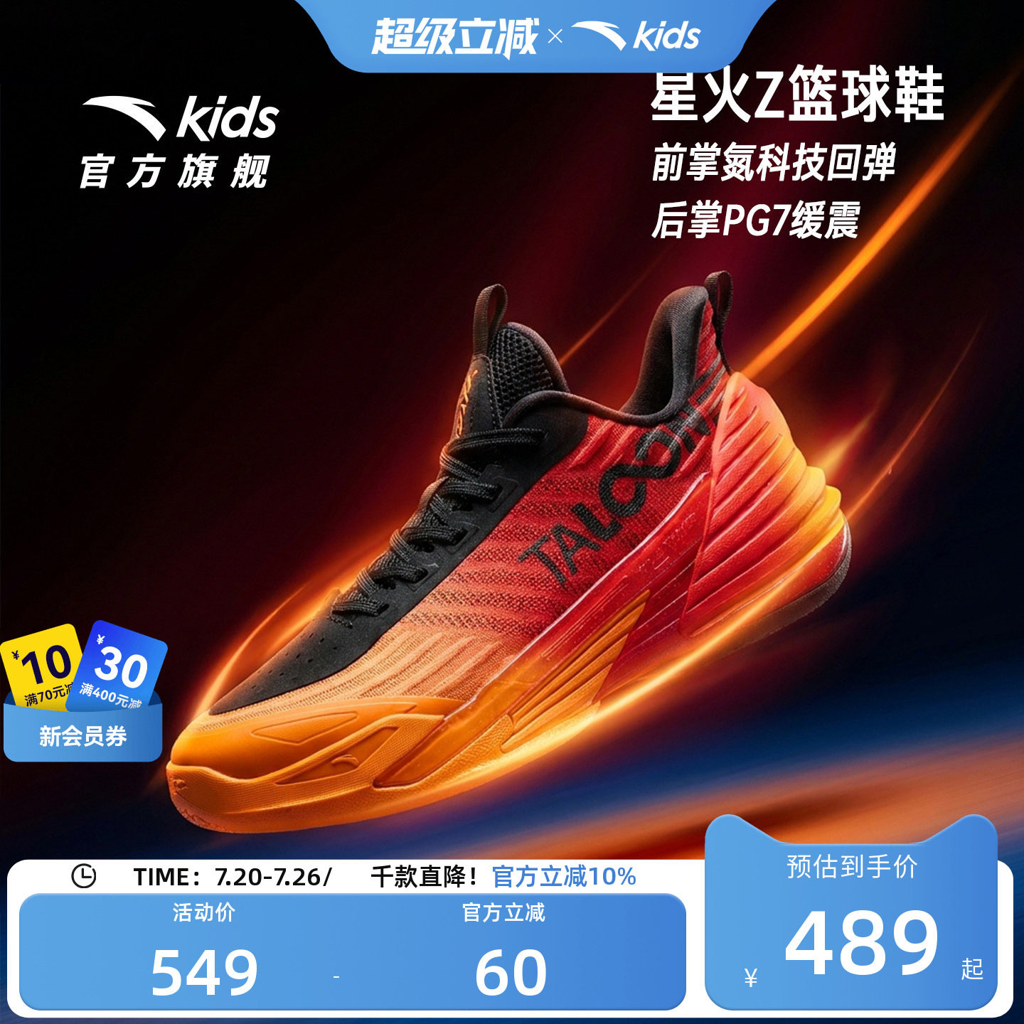 星火系列安踏儿童男大童篮球鞋2026年秋新款中大童防滑耐磨运动鞋
