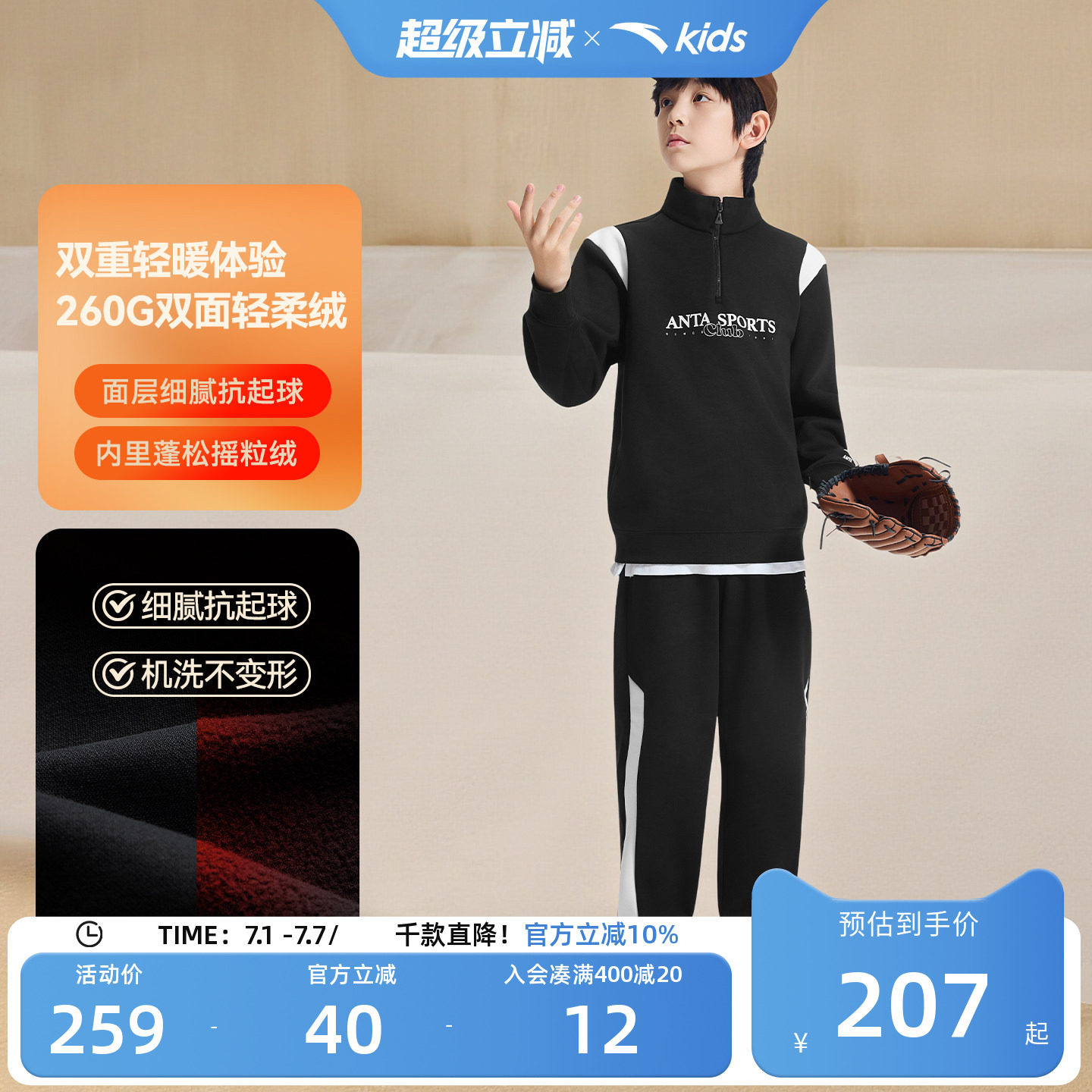 安踏儿童装男童套装加绒秋冬舒适新卫衣卫裤时尚两件套保暖秋装潮