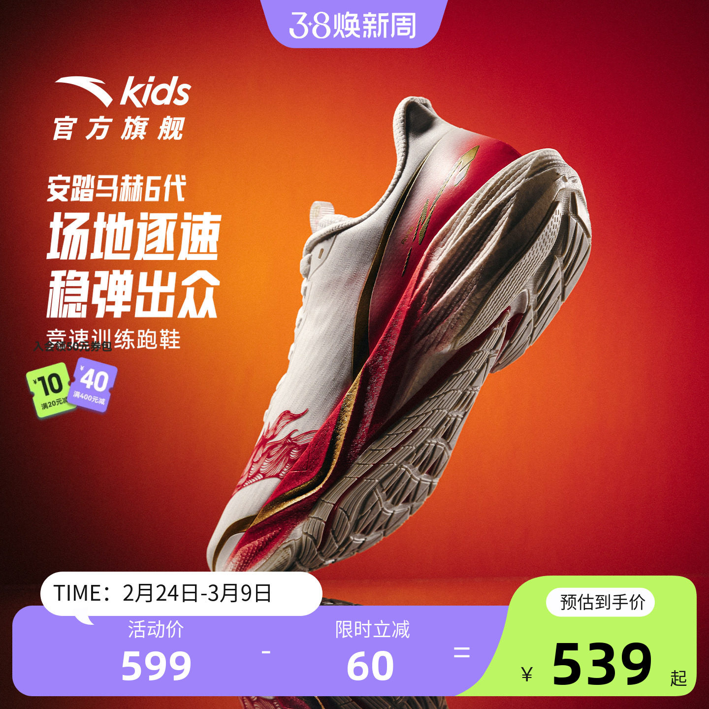 马赫安踏儿童男大童跑鞋2026年新款防滑耐磨中大童校园跑运动童鞋