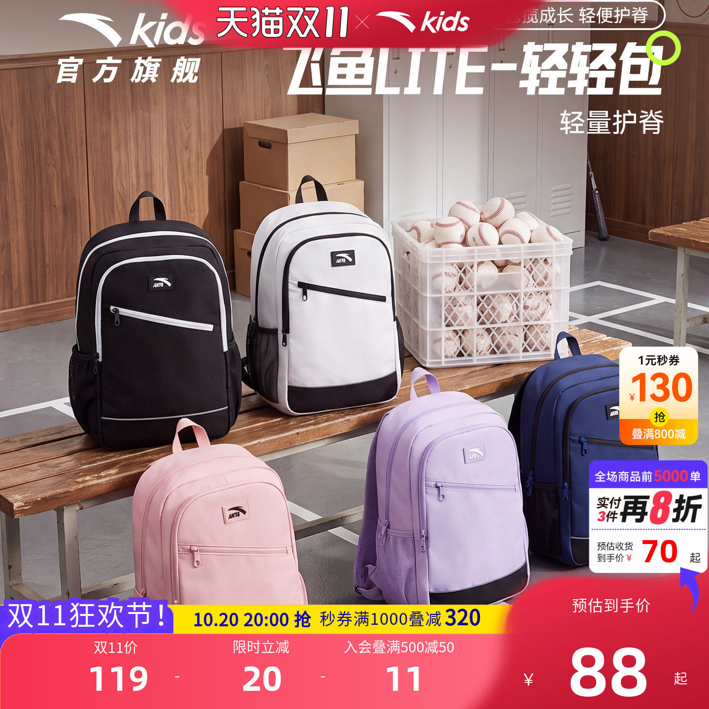 安踏儿童大容量轻量书包