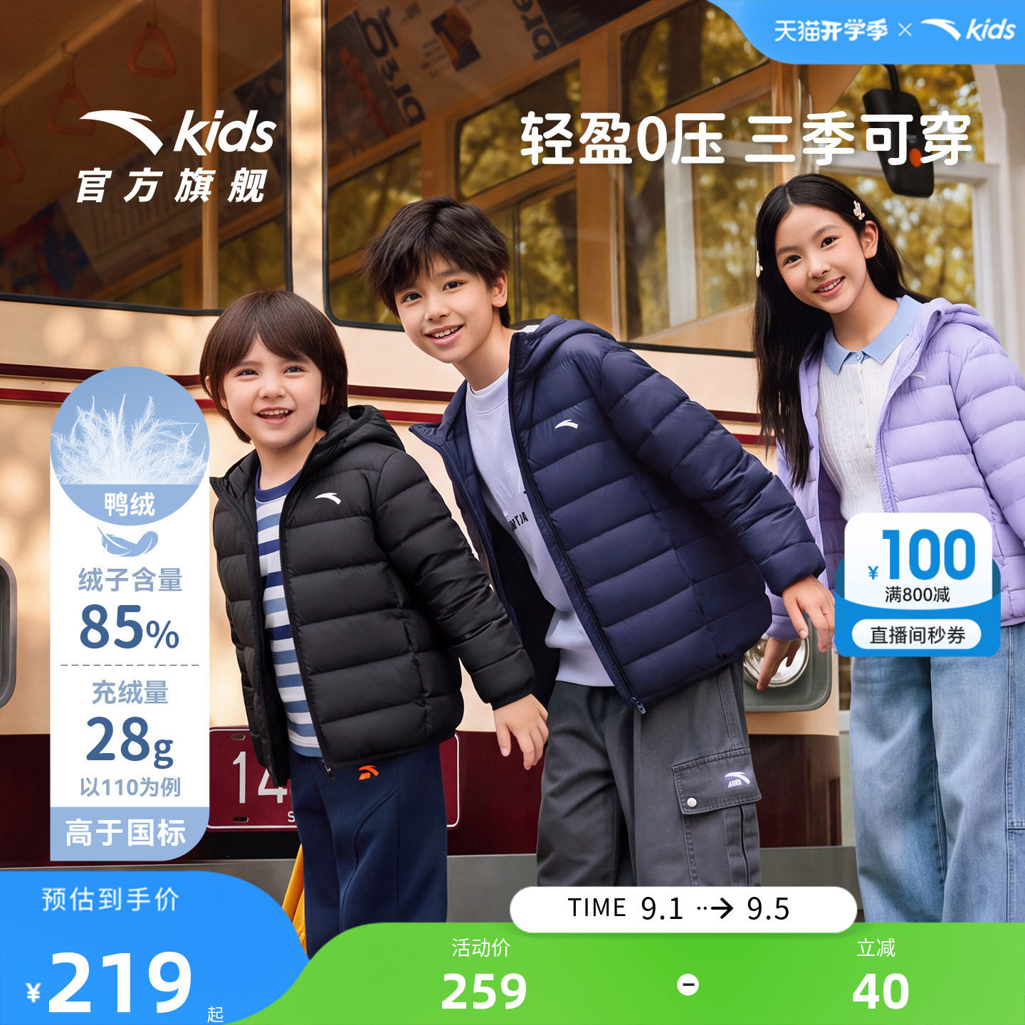 安踏儿童男女童轻薄羽绒服
