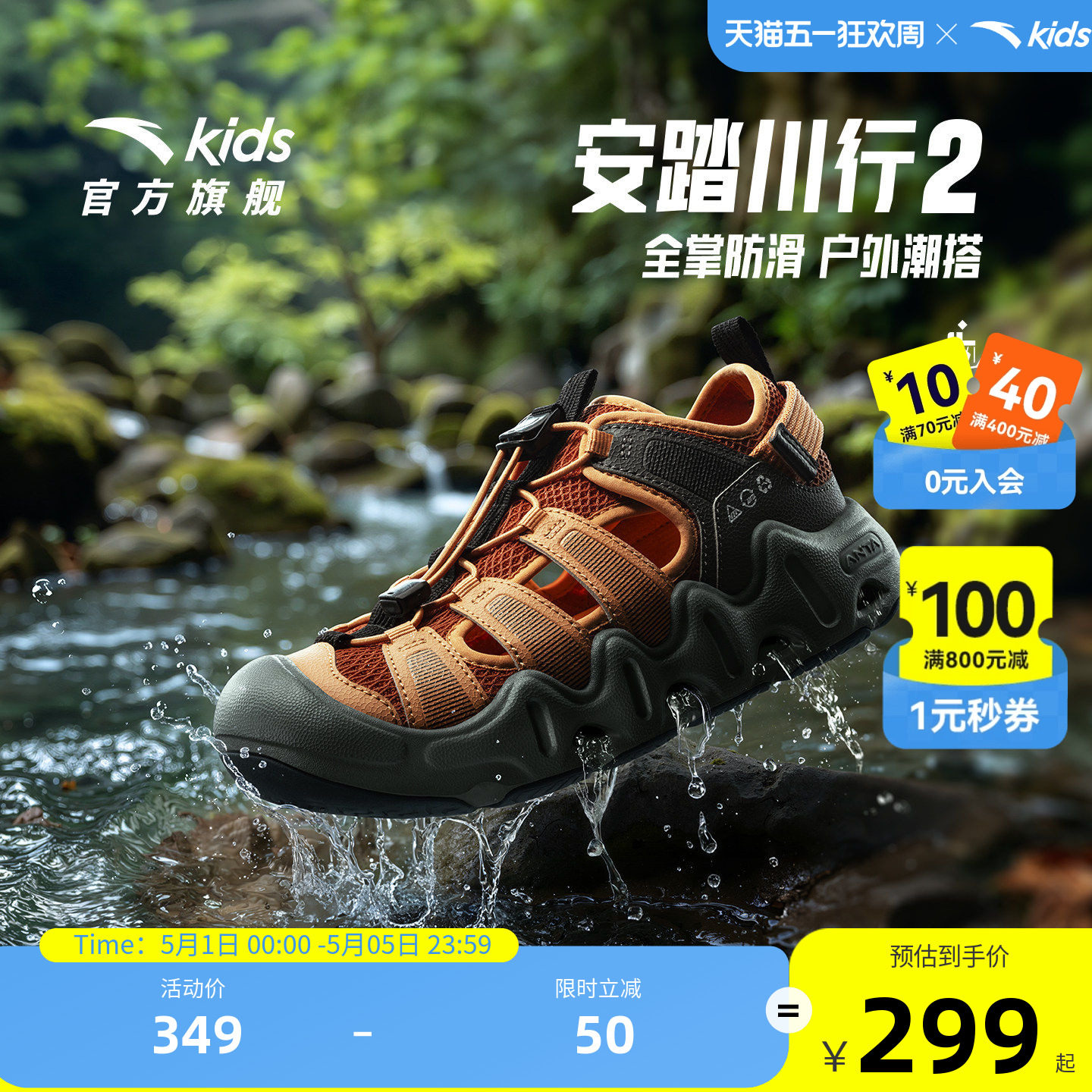 川行2安踏儿童男大童沙滩鞋2026夏新款防滑女童户外涉水溯溪凉鞋