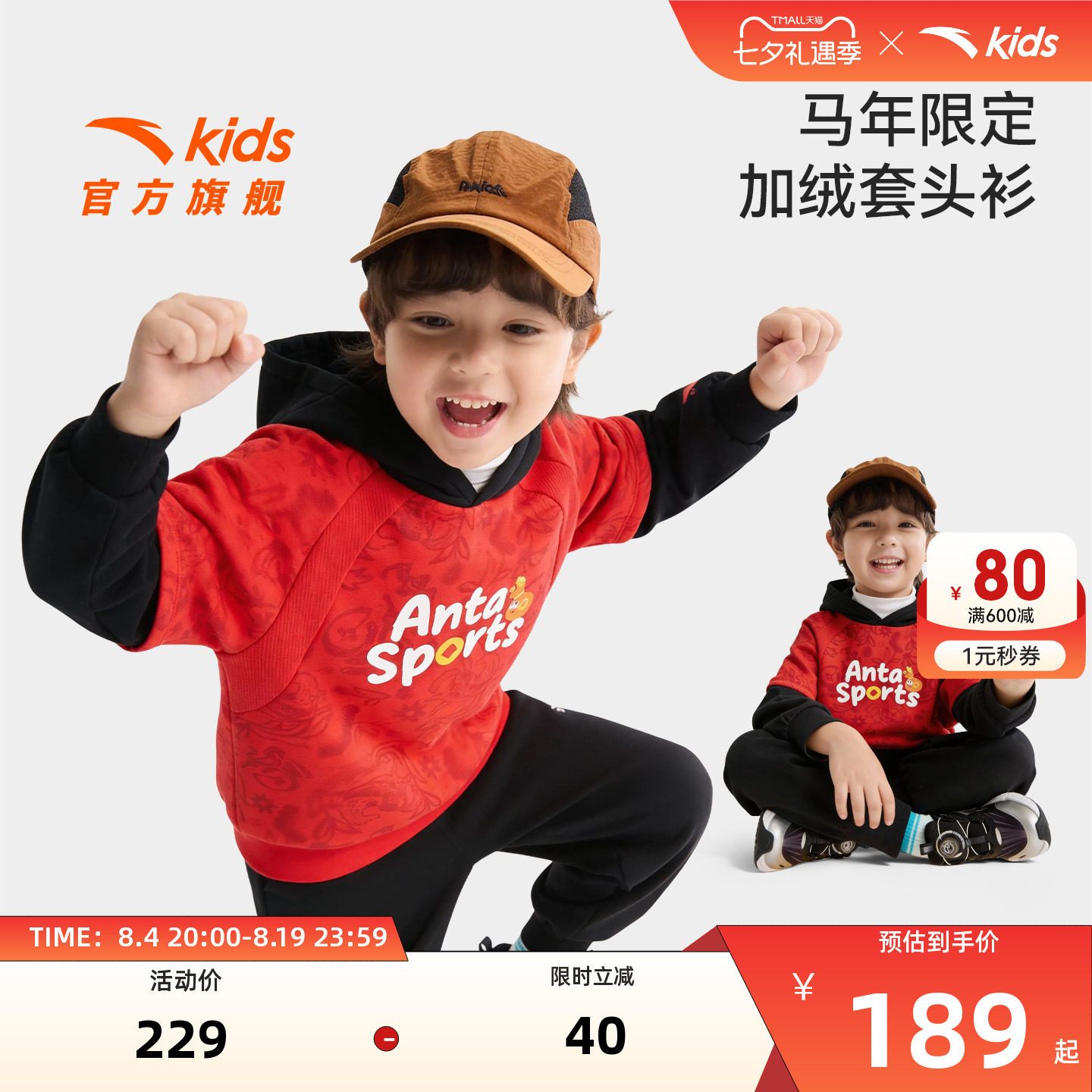 安踏儿童男小童针织连帽套头衫