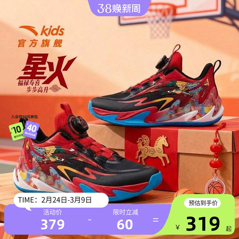星火新年款｜安踏儿童篮球鞋2026马年防滑耐磨中大童专业运动童鞋
