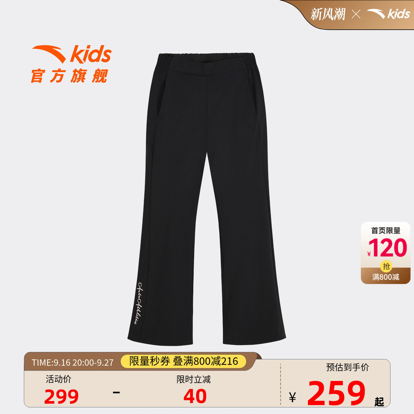 安踏儿童女大童针织运动长裤