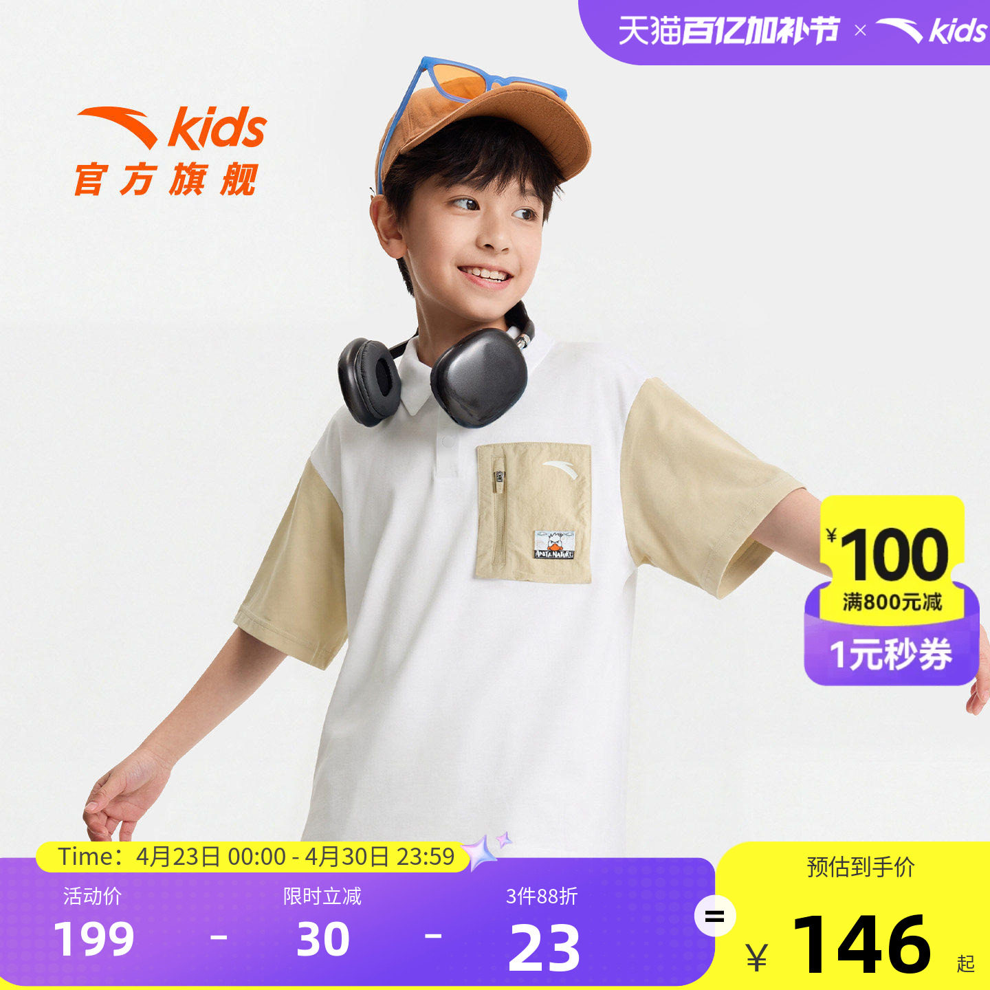 安踏儿童短T男大童短袖POLO衫2026年夏季新款男童撞色休闲T恤衫