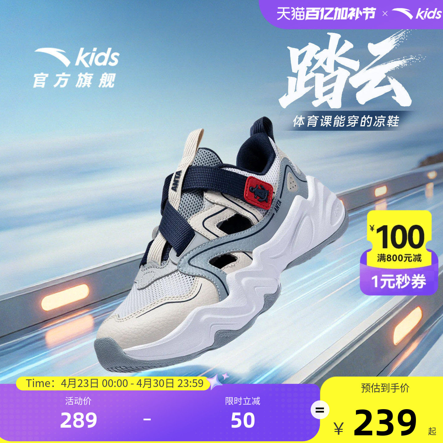 安踏儿童男大童框子鞋2026年夏季新款防滑中大童女孩包头运动凉鞋