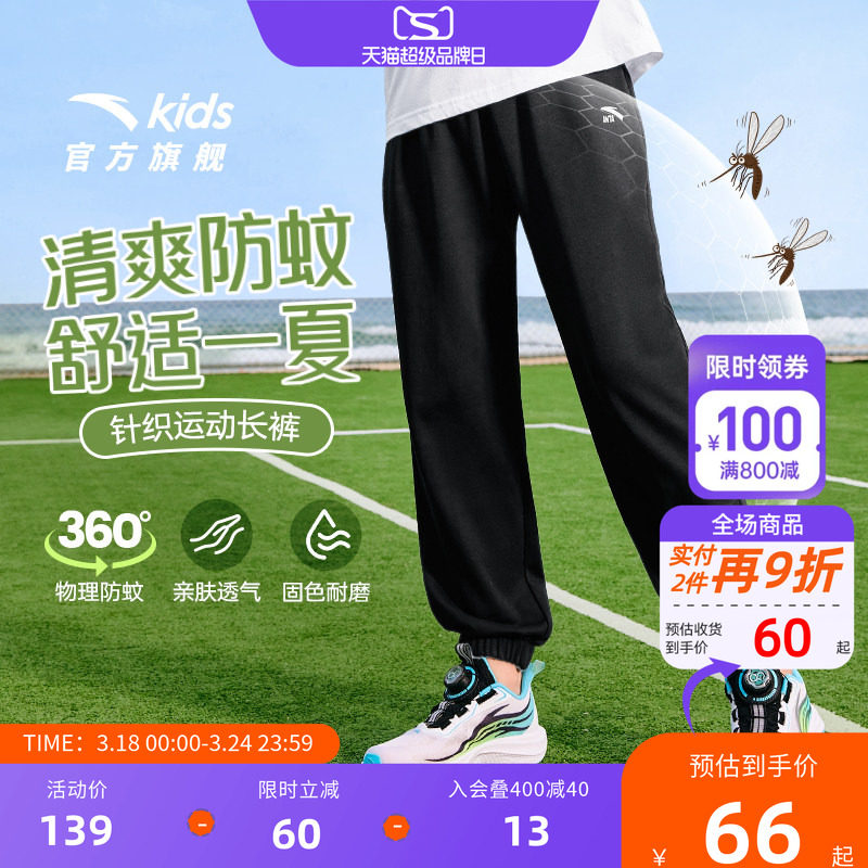 安踏儿童装男童裤子速干裤春秋款舒适新款女童防蚊卫裤运动裤夏季
