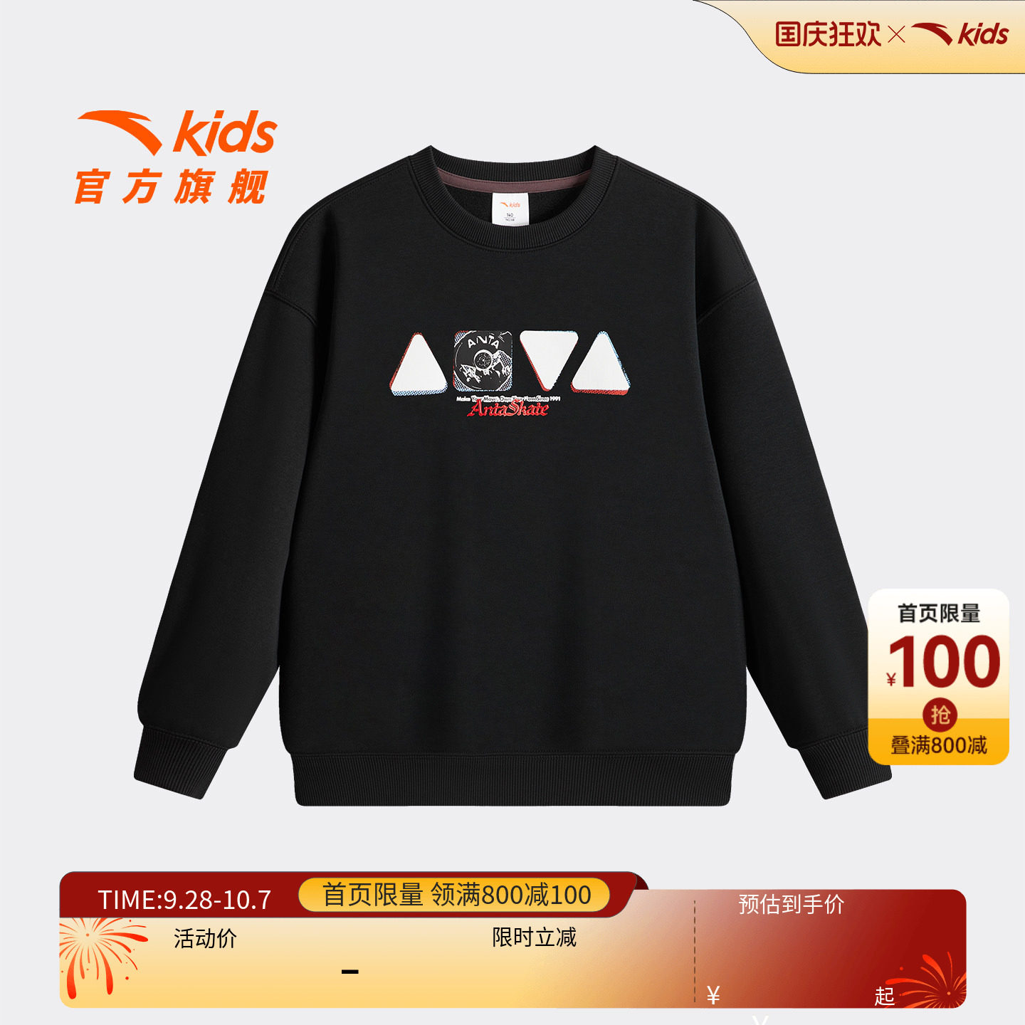 安踏儿童男大童针织套头衫