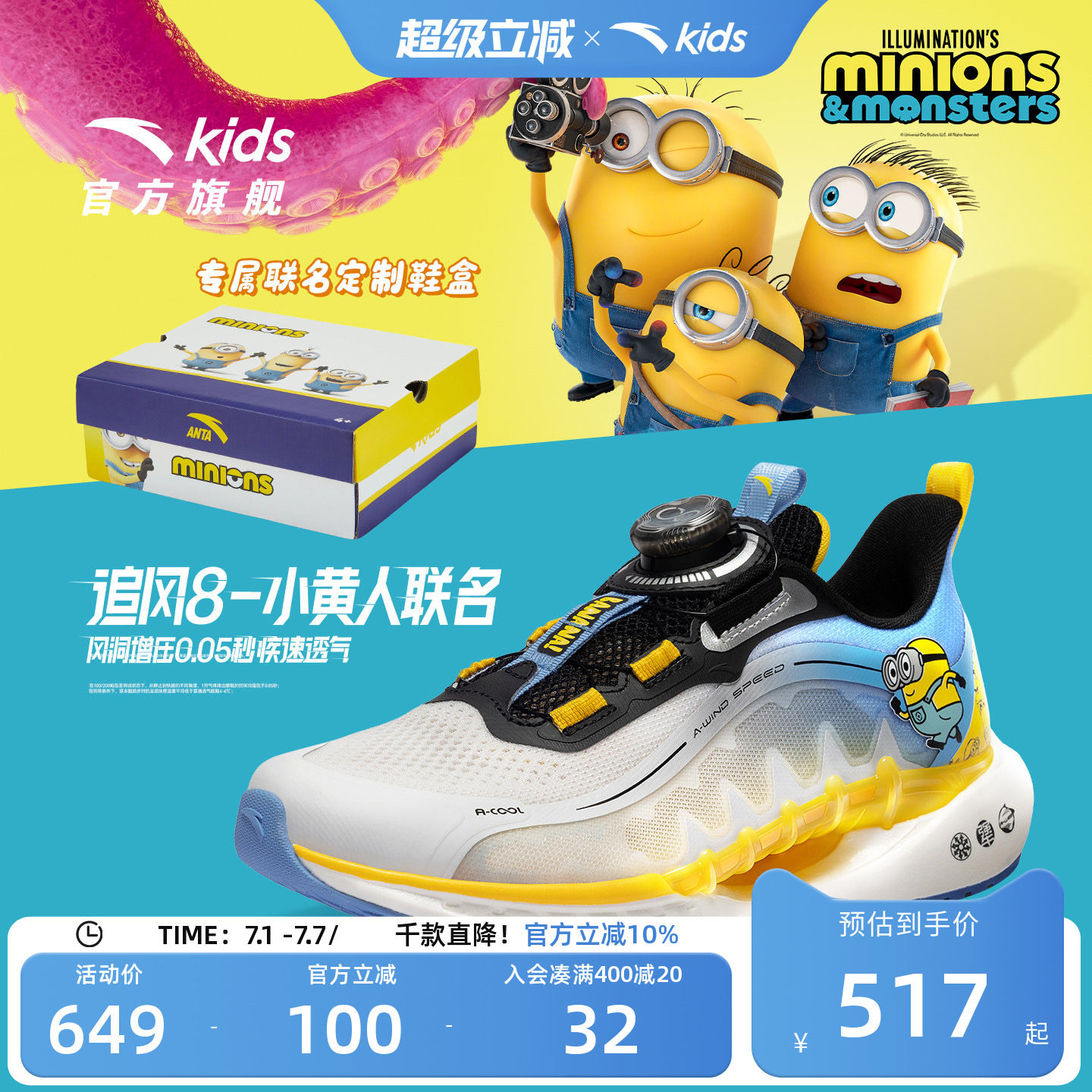 安踏儿童追风8小黄人联名运动跑鞋2026夏季旋钮跑步鞋学生透气网