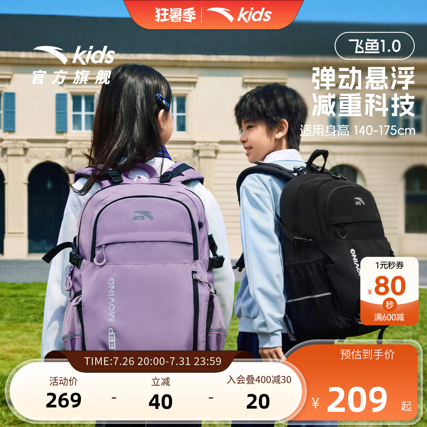 安踏儿童男女大童双肩背包