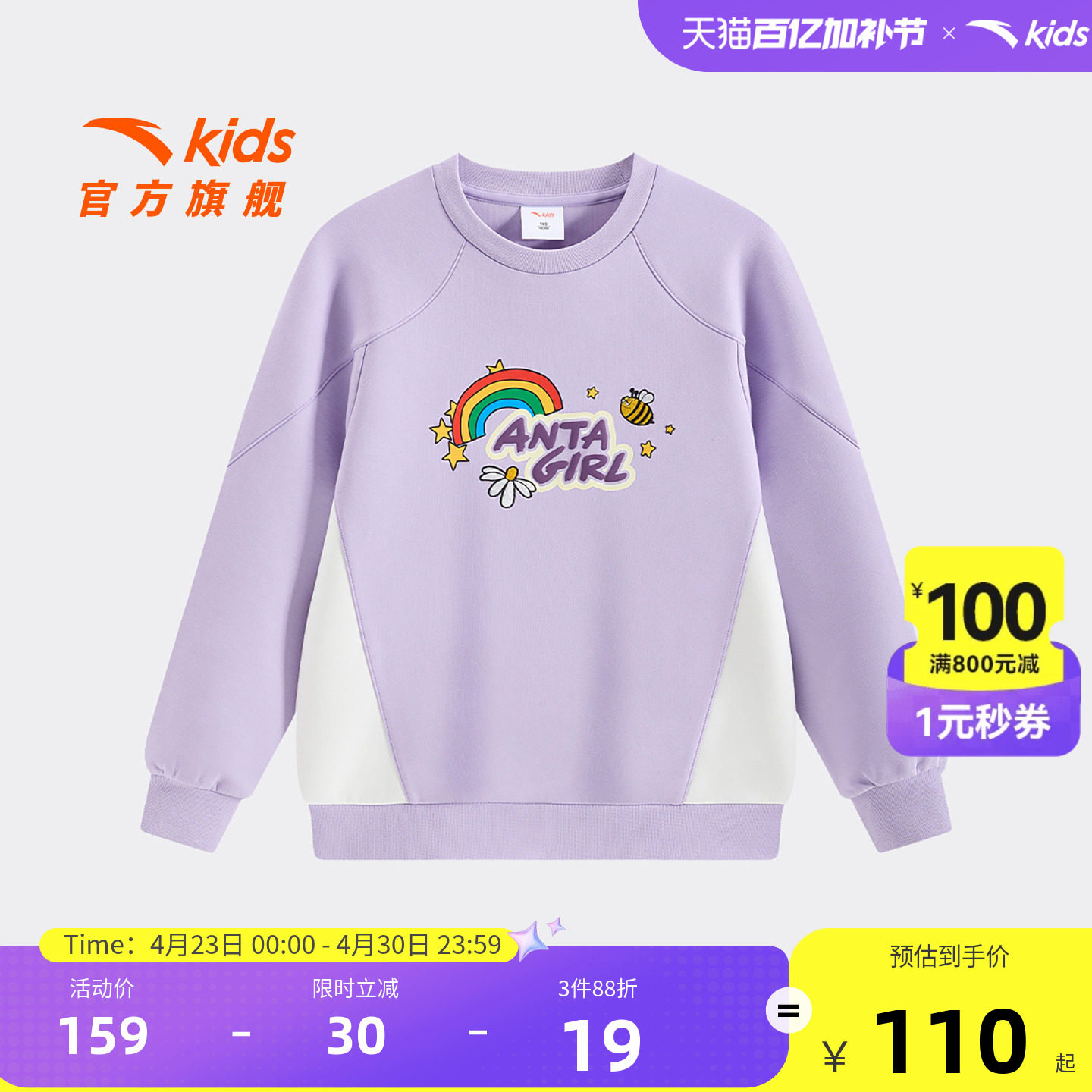 安踏儿童女大童针织套头衫舒适春季新款舒适亲肤中大童时尚卫衣潮