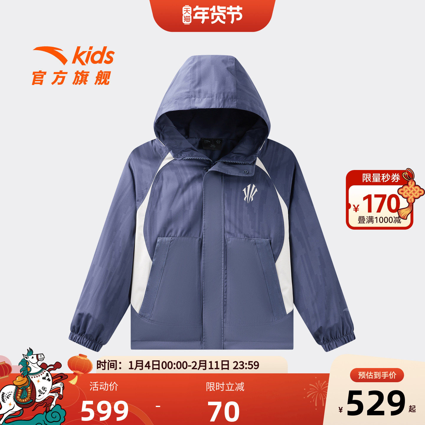 安踏儿童男大童运动上衣2026年春季新款百搭中大童篮球连帽薄外套,童装/婴儿装/亲子装,普通外套,淘宝优惠券,粉丝福利购,淘宝优惠卷