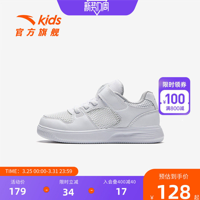 安踏儿童男女小童板鞋舒适春季款透气舒适防滑儿童犟弹网眼小白鞋