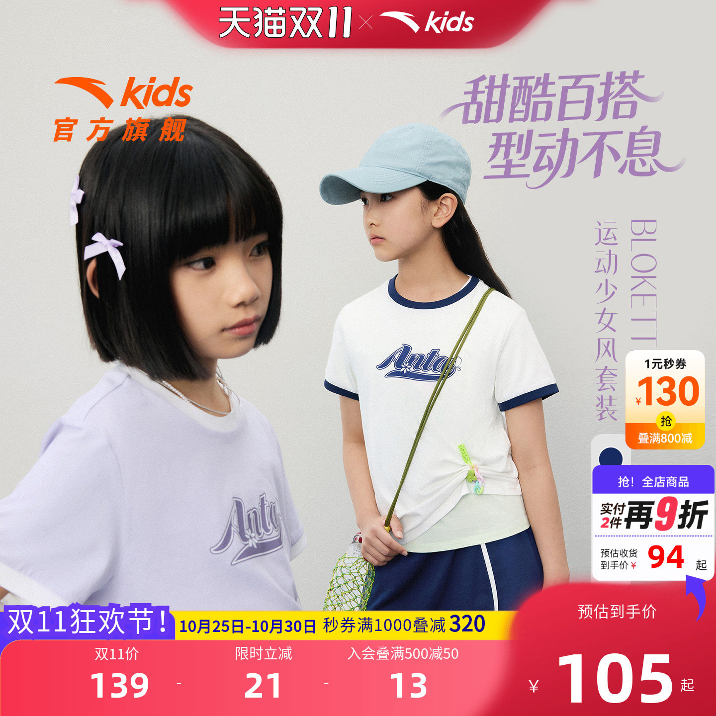 安踏儿童女大童针织运动套