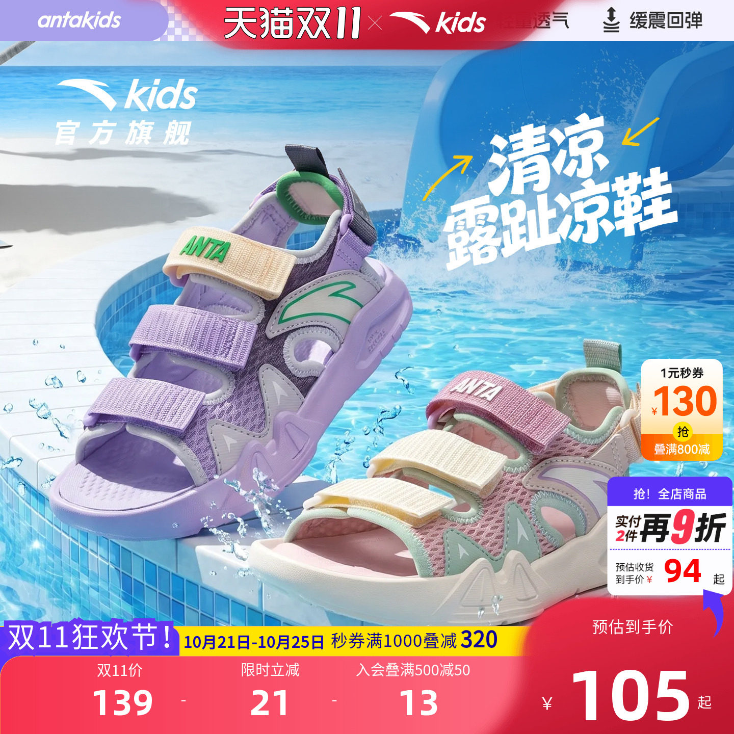 安踏儿童女童露趾沙滩鞋