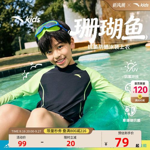 安踏儿童泳衣男童泳衣珊瑚鱼抗氯防晒泳装游泳衣海边沙滩防晒长袖