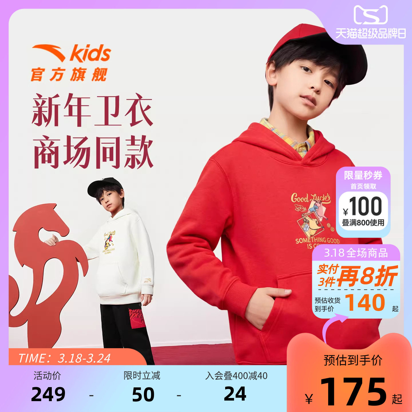 新年马款安踏儿童男大童针织连帽套头衫2026年新款亲肤中大童卫衣