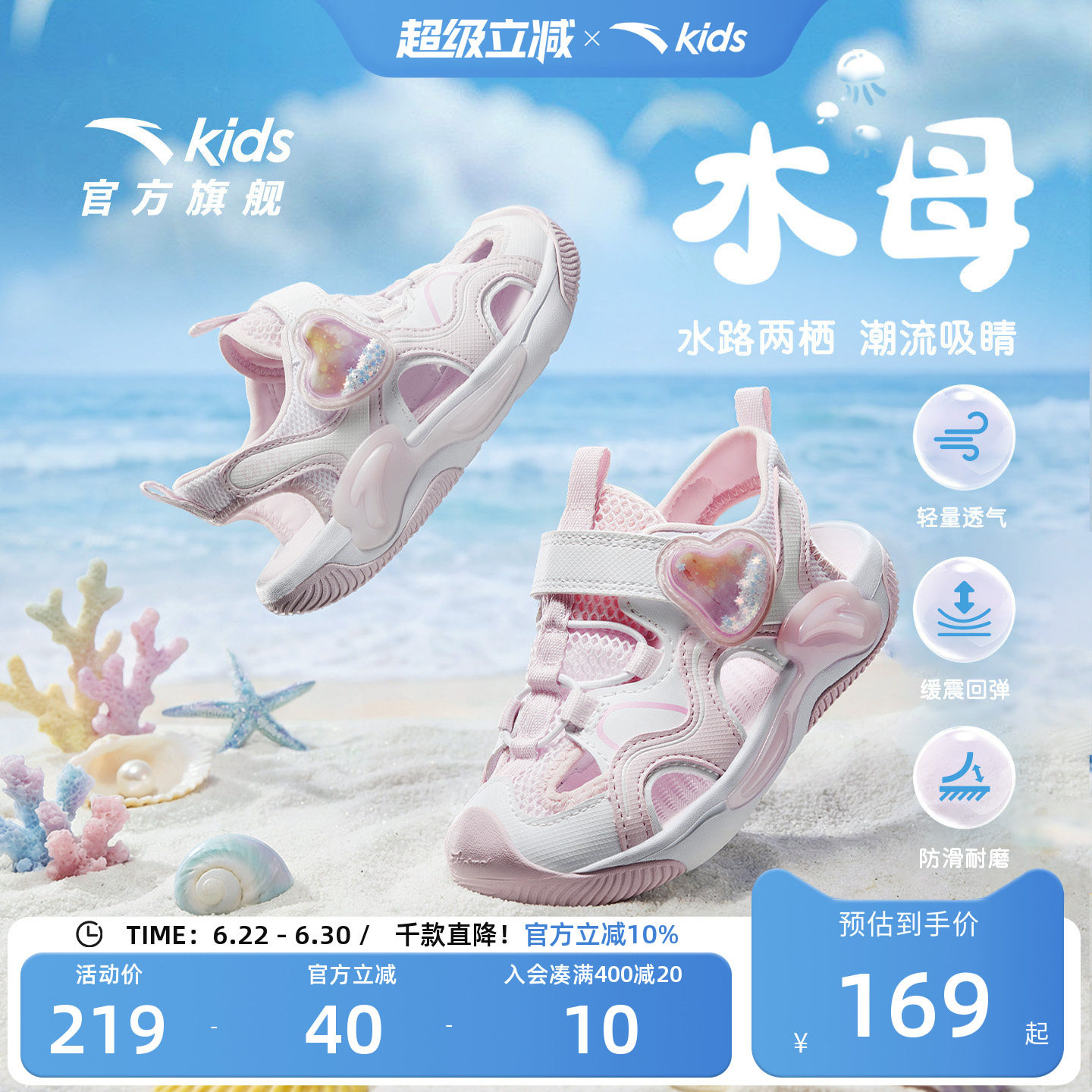 水母|安踏儿童女小童沙滩鞋2026夏季新款防滑女孩包头凉鞋商场款