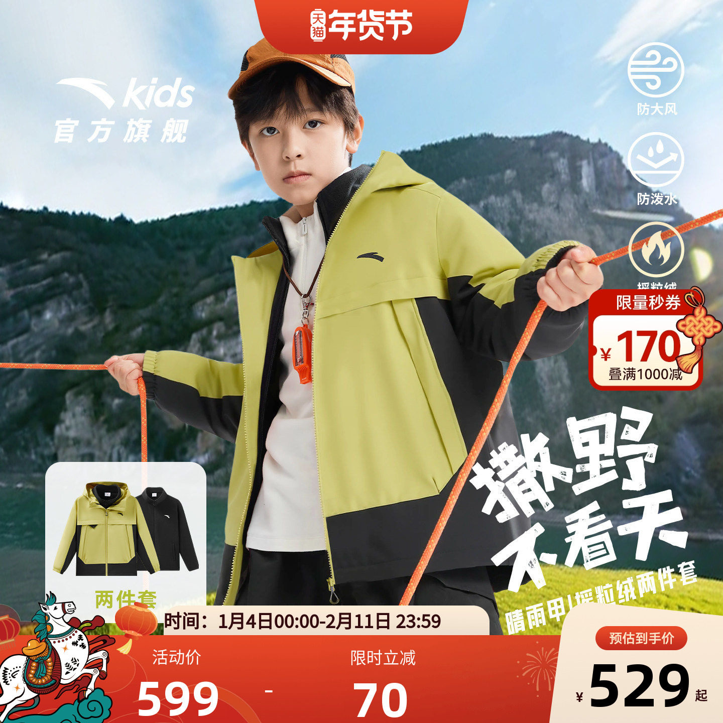 晴雨甲|安踏儿童男童两件套上衣2026年新款户外保暖冲锋防水外套