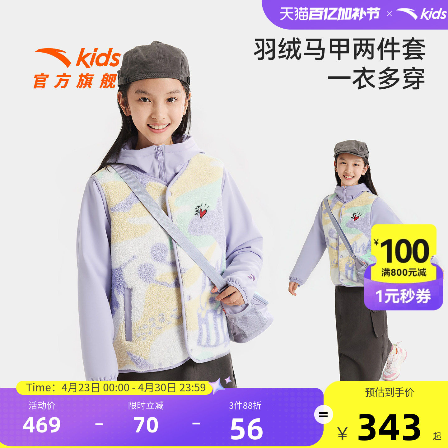 ECHO潮流系列安踏儿童女童两件套上衣2026年新款保暖马甲羽绒服