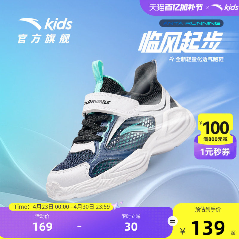 安踏儿童男童运动鞋网面舒适春季新款男小童鞋子跑步鞋男宝宝鞋子