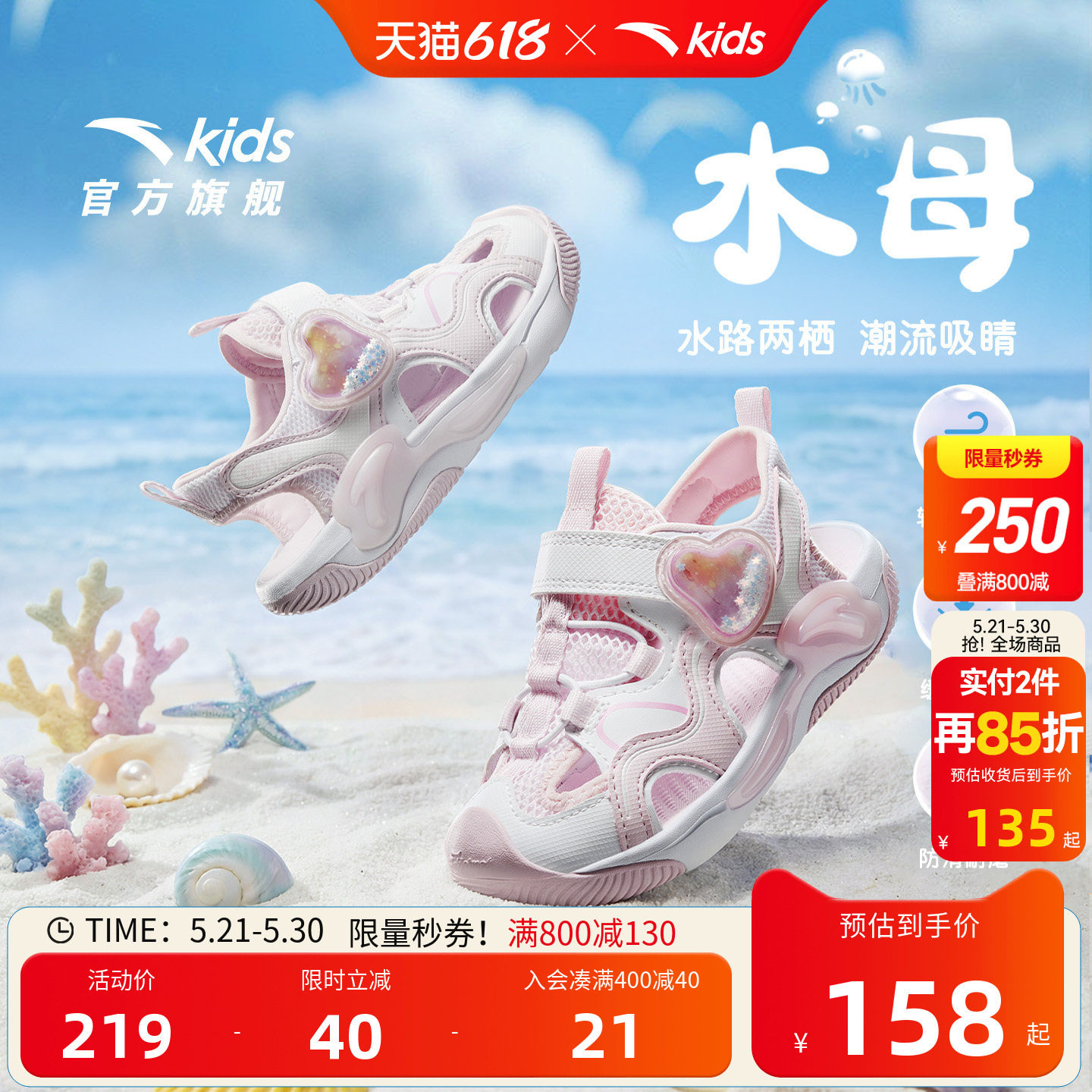 水母|安踏儿童女小童沙滩鞋2026夏季新款防滑女孩包头凉鞋商场款