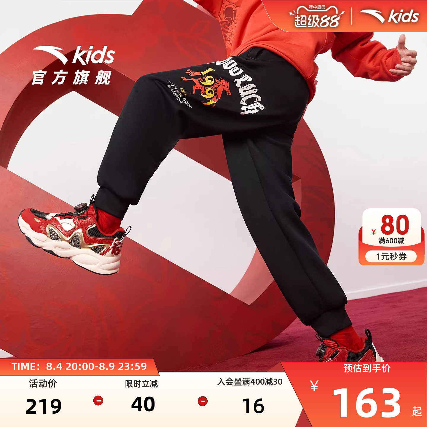 安踏男童新年加绒运动裤拜年衣服