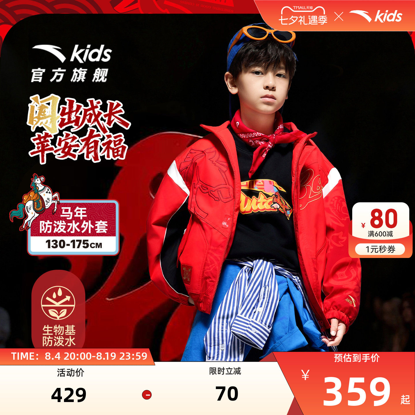 安踏儿童新年红色保暖外套